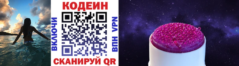 Codein напиток Lean (лин)  Демидов 